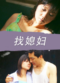 “邻居女人”给得好的夫人